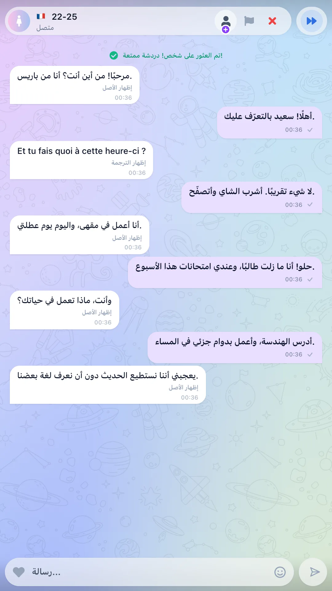 دردشة كتابية مع ترجمة