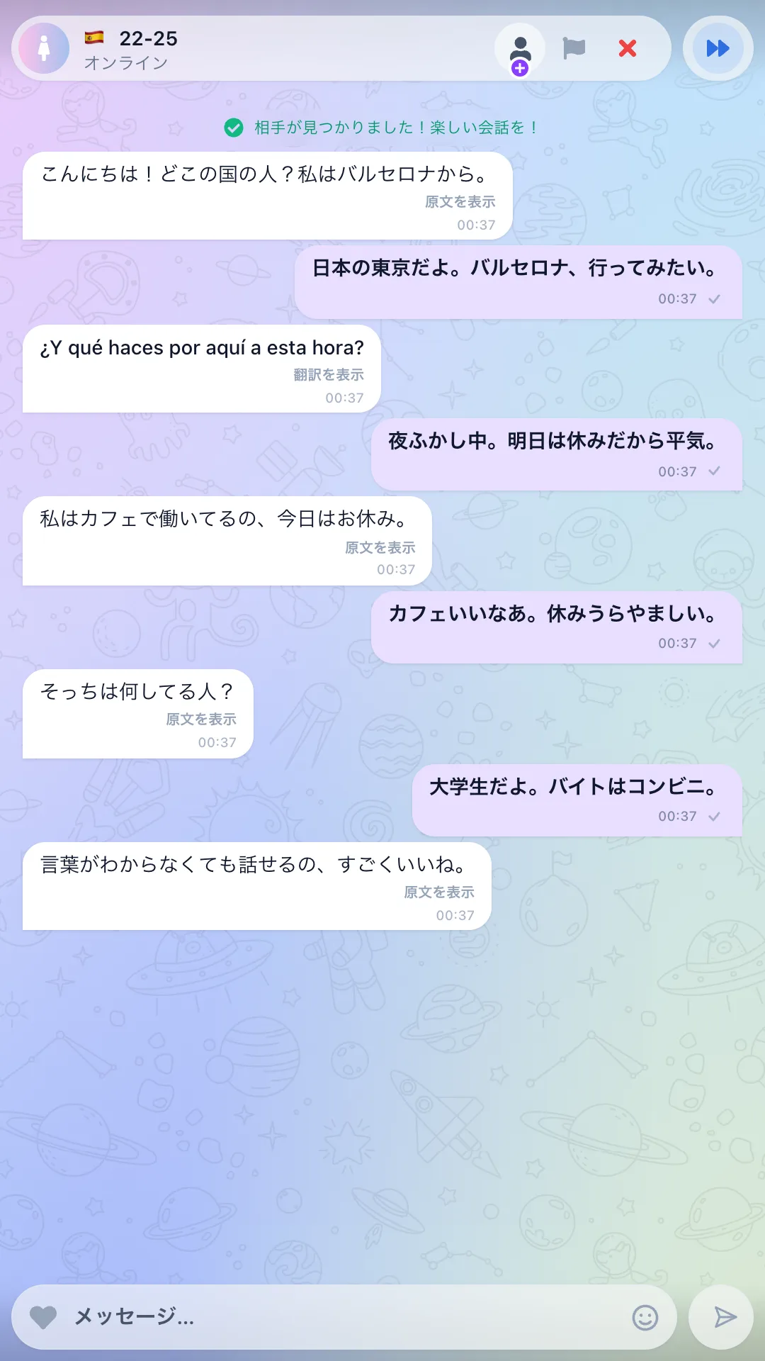 翻訳つきのテキストチャット