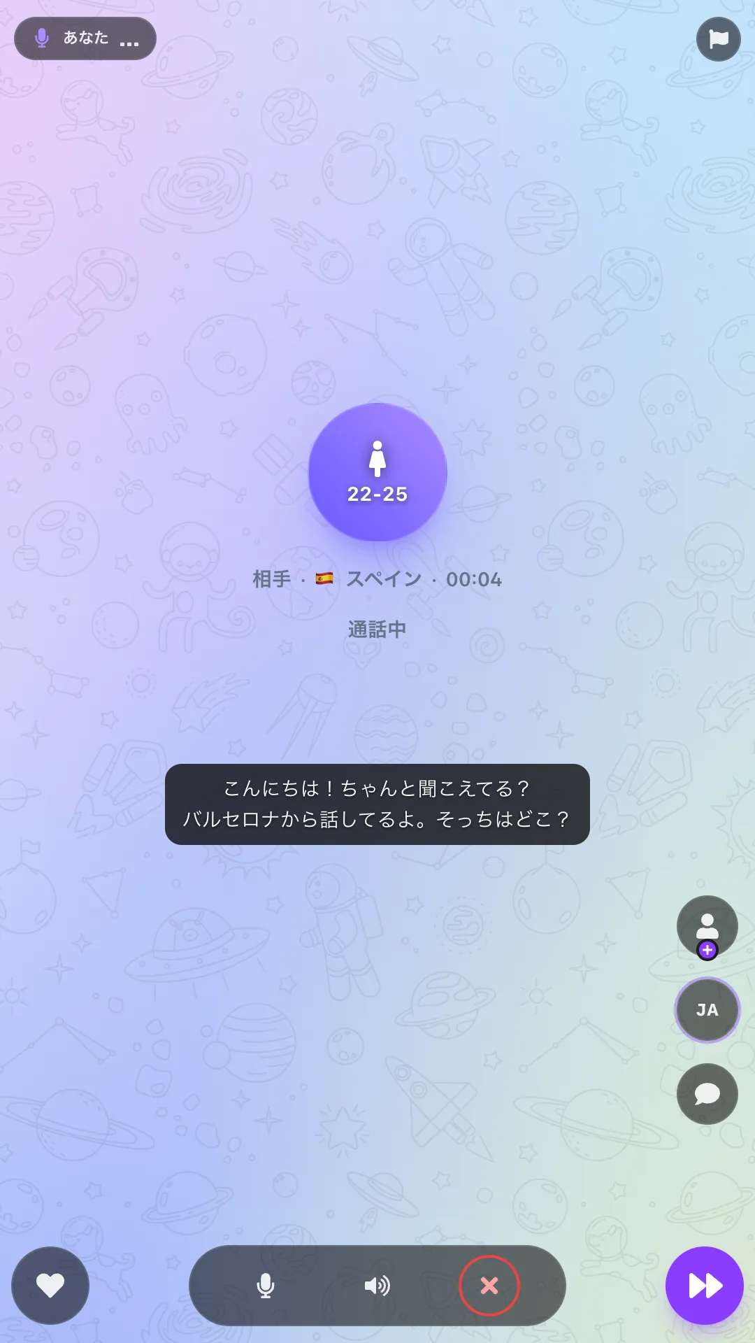 カメラなしの音声チャット
