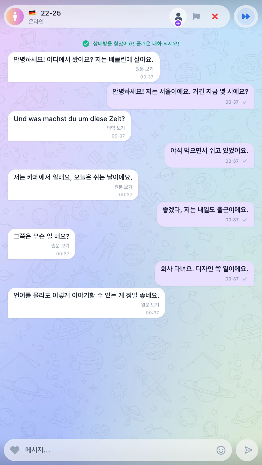 번역되는 텍스트 채팅