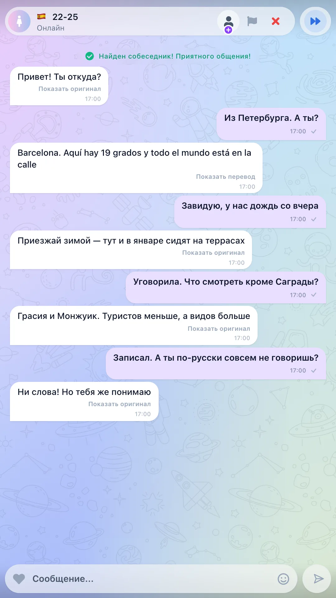 Текстовый чат с переводом