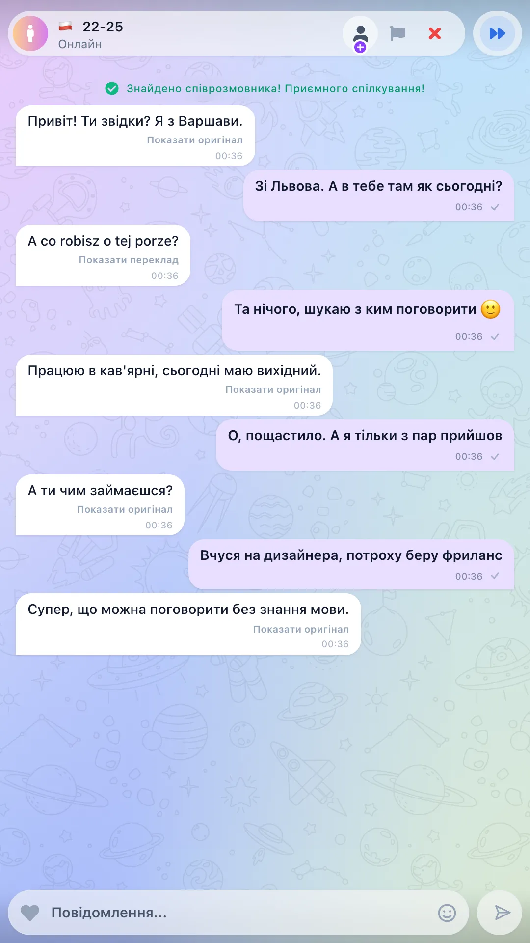 Чат листуванням з перекладом