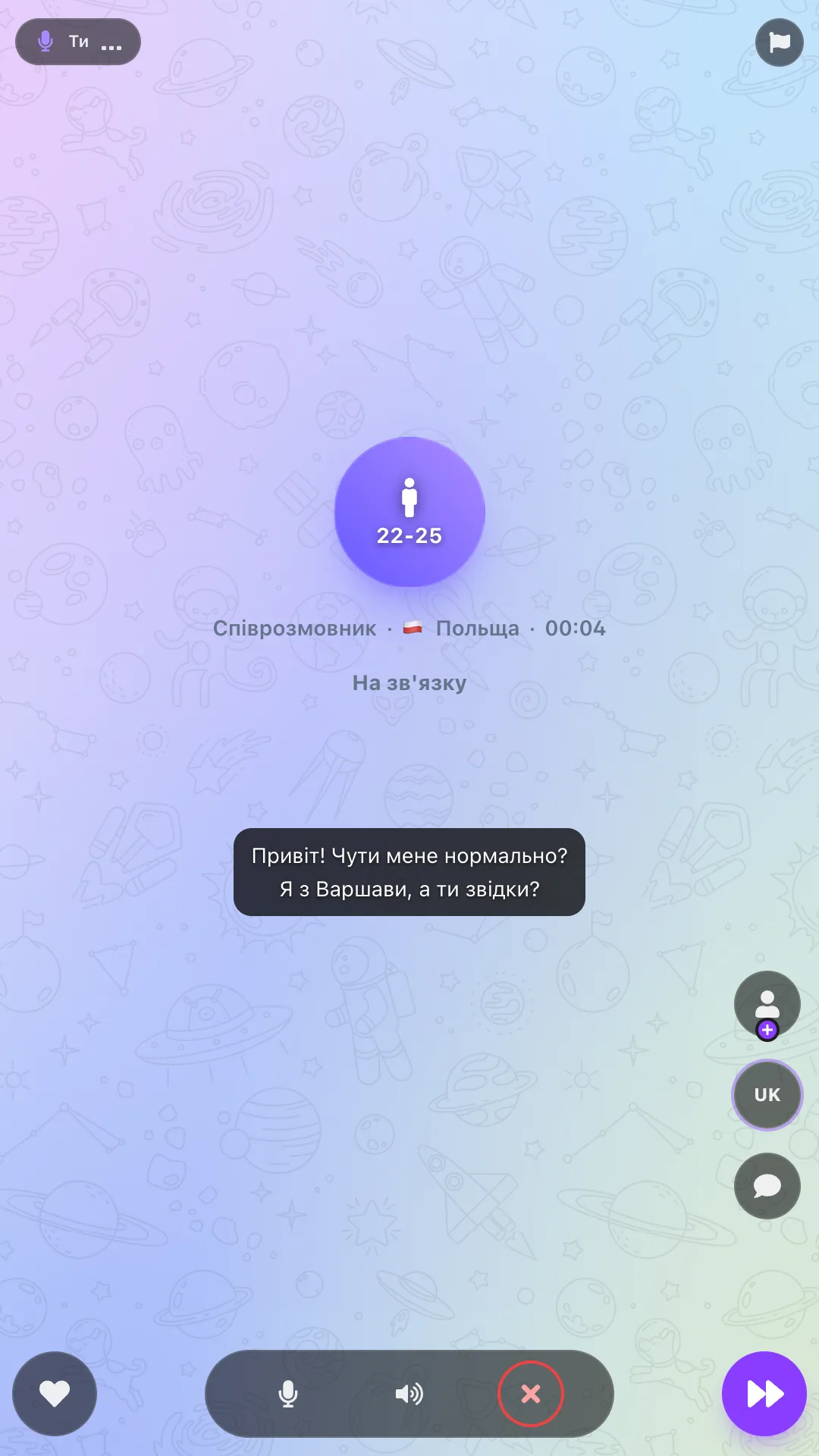 Голосовий чат без камери